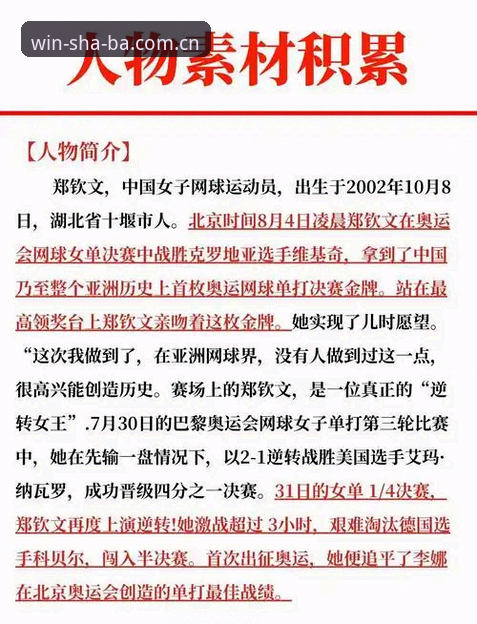 郑钦文逆袭：一张外卡背后的生死鏖战与平台数据解读